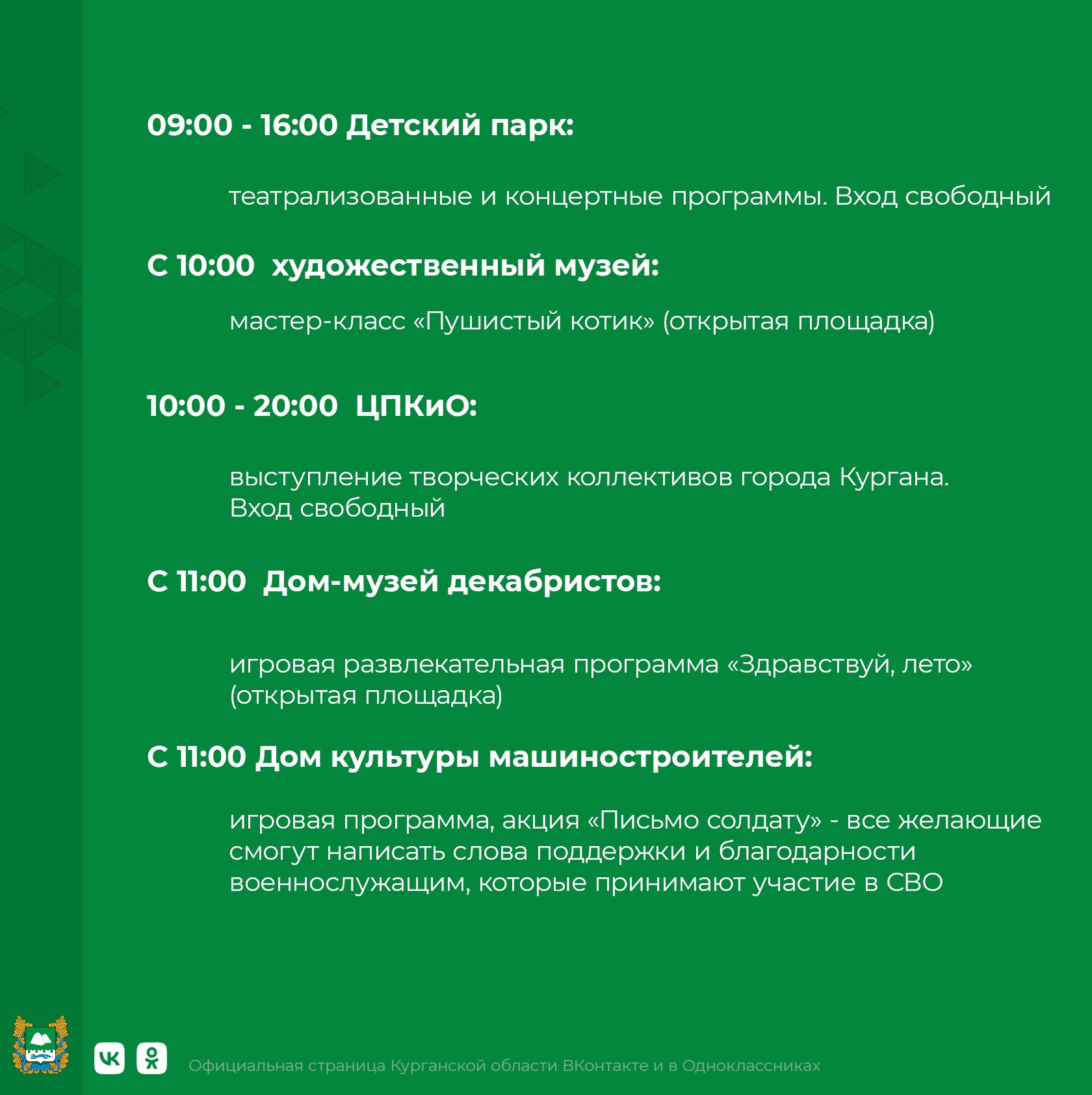 С днём защиты детей! | 04.06.2023 | Курган - БезФормата